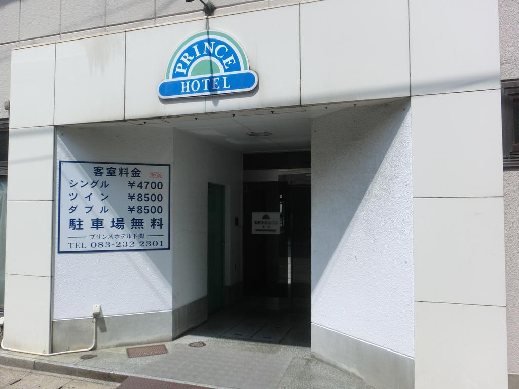 Prince Hotel Shimonoseki Zewnętrze zdjęcie